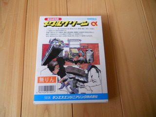 メタルクリーン.jpg